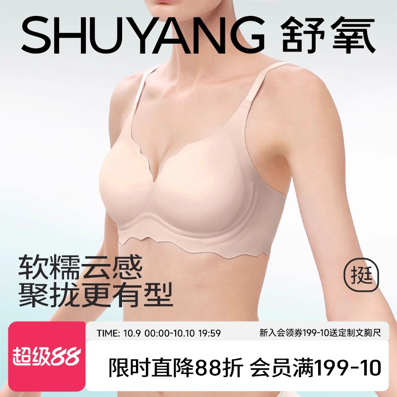 舒氧3d果冻条内衣女小胸聚拢薄款抗菌固定杯软支撑无钢圈无痕文胸