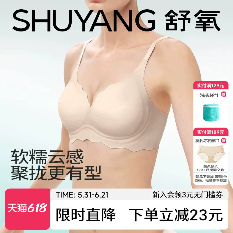 舒氧3d果冻条内衣女小胸聚拢薄款抗菌固定杯软支撑无钢圈无痕文胸