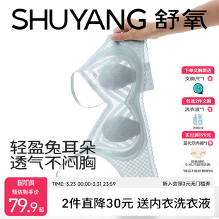 舒氧兔耳杯内衣女大胸显小夏薄款 透气聚拢无痕蕾丝美背女士文胸罩