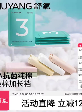 舒氧女士内裤女纯棉红色10A抗菌裆开袋免洗A类新疆棉女生三角裤头