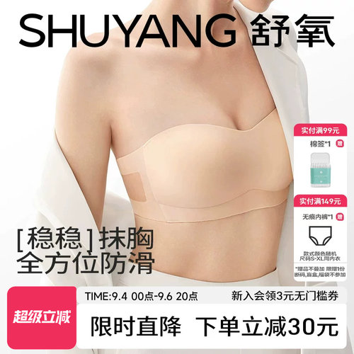 舒氧无胶条无肩带内衣小胸显胸型