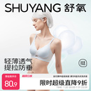 舒氧内衣女夏薄款 无痕胸罩 小胸聚拢防下垂塑形文胸2025新款 爆款