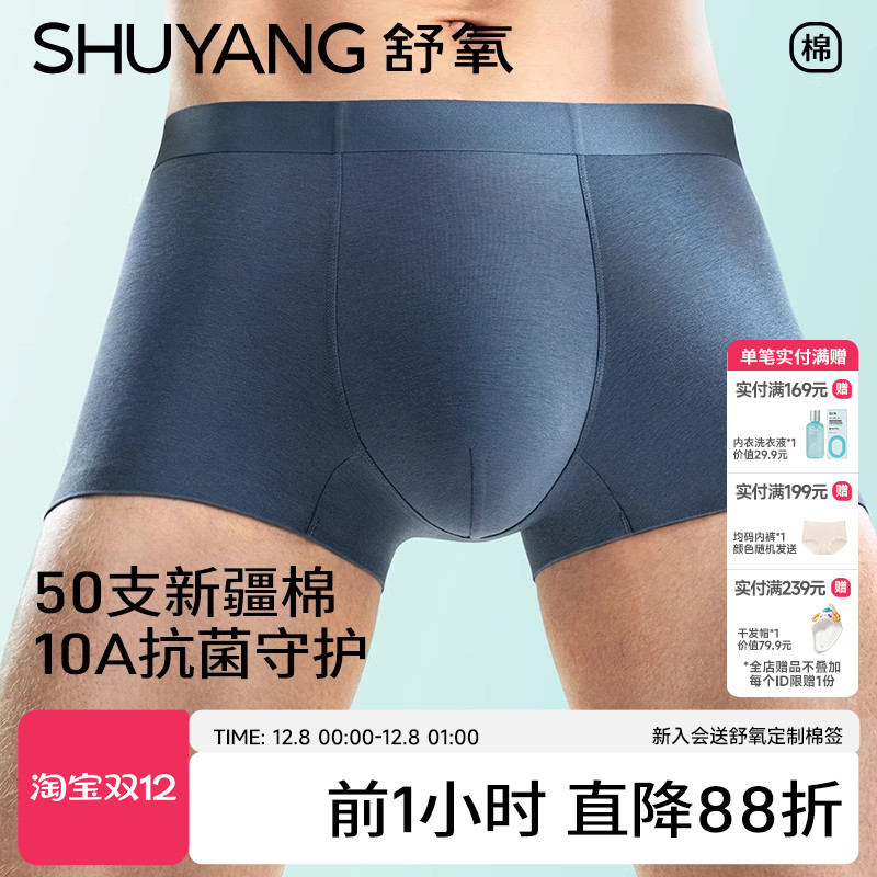 舒氧无痕10A级抗菌中腰男士内裤