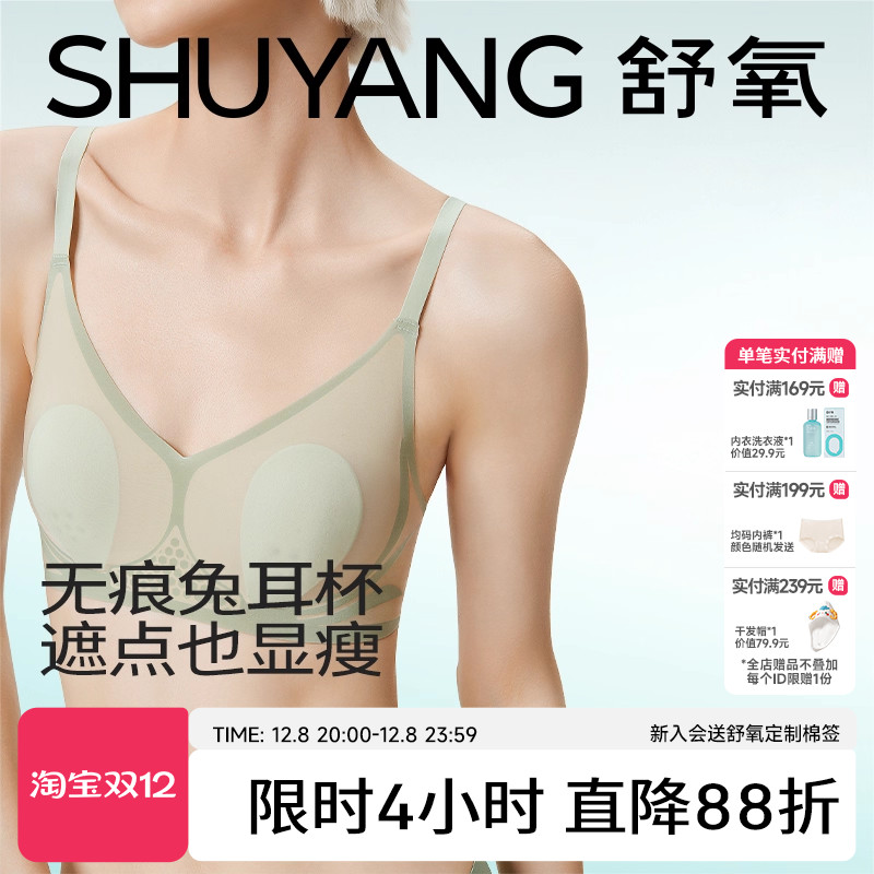 舒氧超薄款3d果冻条兔耳朵内衣