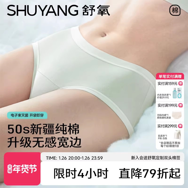 舒氧加长裆女士内裤女款纯棉10A抗菌柔软50支新疆棉无痕短裤女生,女士内衣/男士内衣/家居服,女三角裤,淘宝优惠券,粉丝福利购,淘宝优惠卷