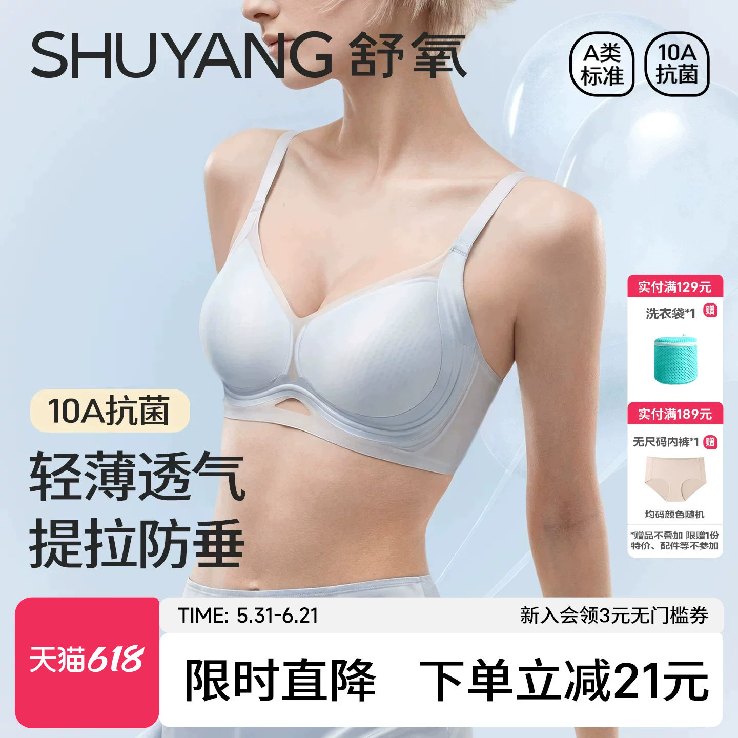 舒氧凉感桑蚕丝莫代尔软支撑内衣