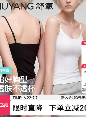 舒氧白色吊带背心女内搭带胸垫10A抗菌透气2026新款外穿百搭美背