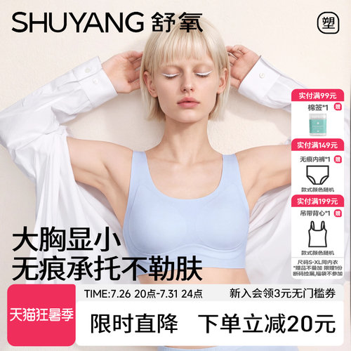 舒氧无痕内衣薄款透气背心式文胸