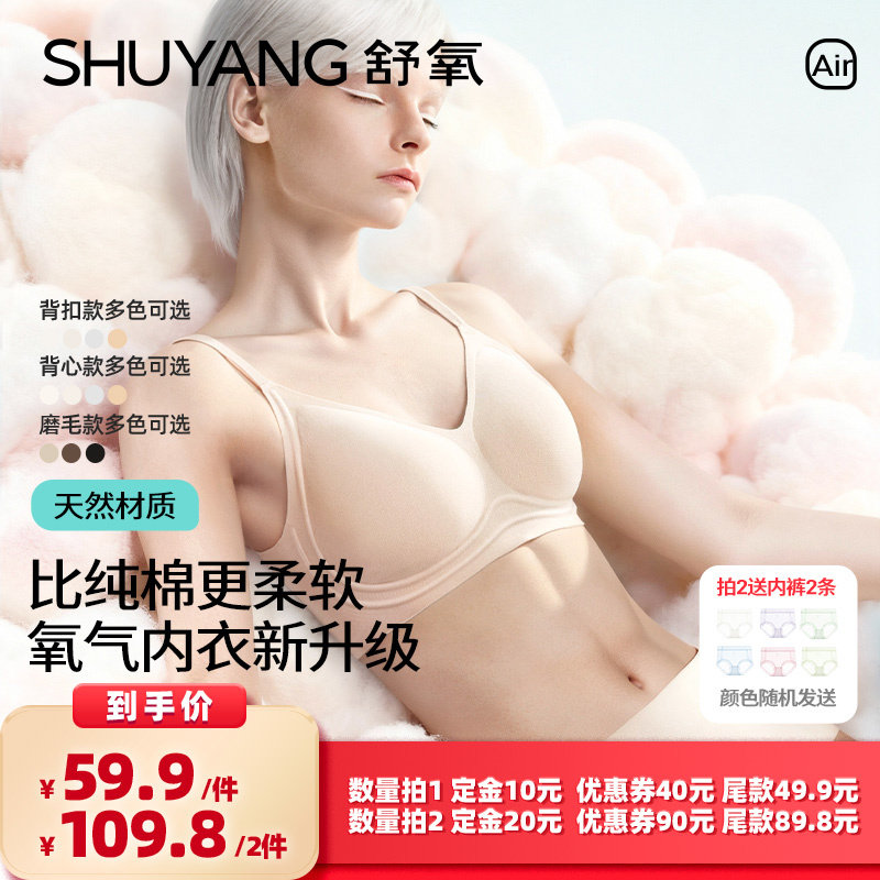 【所有女生的衣橱直播间】 舒氧软支撑内衣（吊带/背心款/磨毛款),女士内衣/男士内衣/家居服,文胸,淘宝优惠券,粉丝福利购,淘宝优惠卷