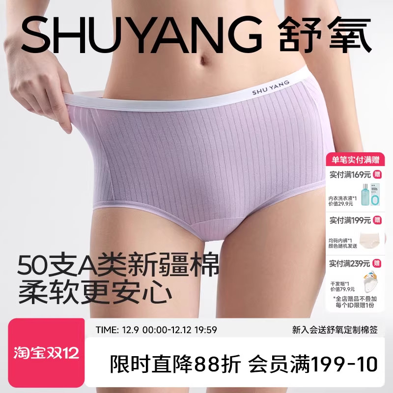 舒氧纯棉新疆棉抗菌小c档三角裤