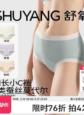 舒氧蚕丝莫代尔内裤女士7A级抗菌加长裆无痕透气中腰高腰三角裤