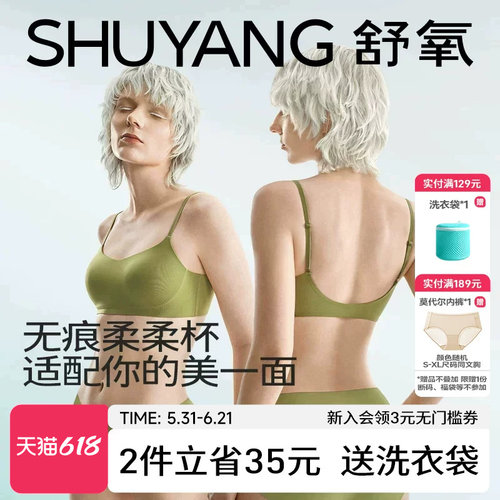 舒氧柔柔杯美背吊带舒适轻薄内衣