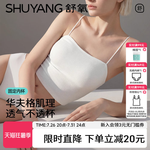舒氧无痕舒适女士吊带背心内衣