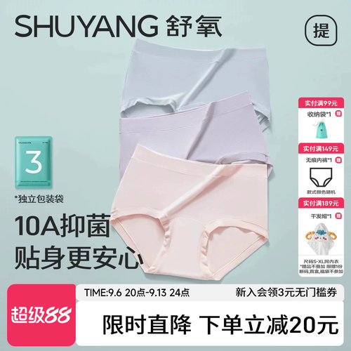 舒氧内裤女薄款舒适加长裆三角裤