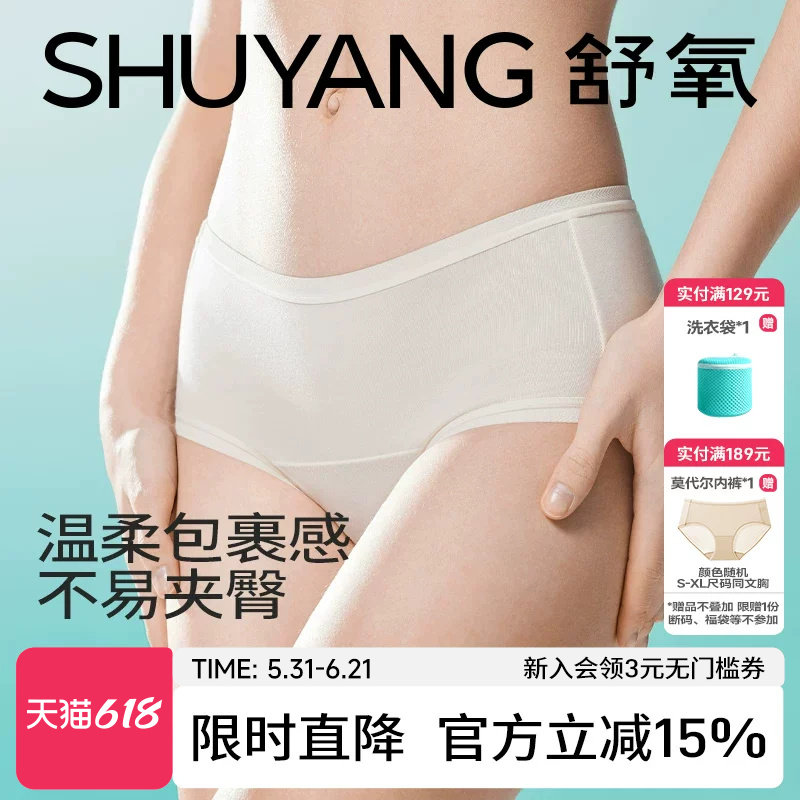 舒氧天丝莫代尔零碳无痕女三角裤