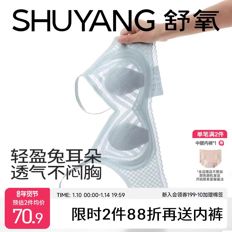 舒氧兔耳杯内衣女士薄款透气胸罩聚拢防下垂无痕美背大胸显小文胸