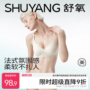 新款 舒氧蕾丝内衣女小胸聚拢蚕丝性感无钢圈舒适纯欲法式 文胸