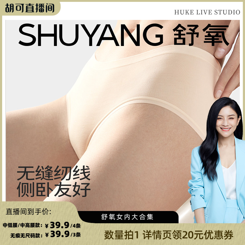 【胡可】舒氧女内大合集（中低腰/中高腰/无痕款）