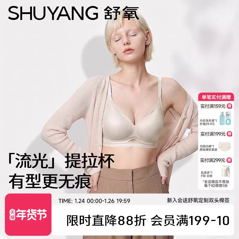 舒氧内衣女小胸聚拢防下垂提拉塑形果冻条软支撑胸罩无痕美背文胸,女士内衣/男士内衣/家居服,文胸,淘宝优惠券,粉丝福利购,淘宝优惠卷