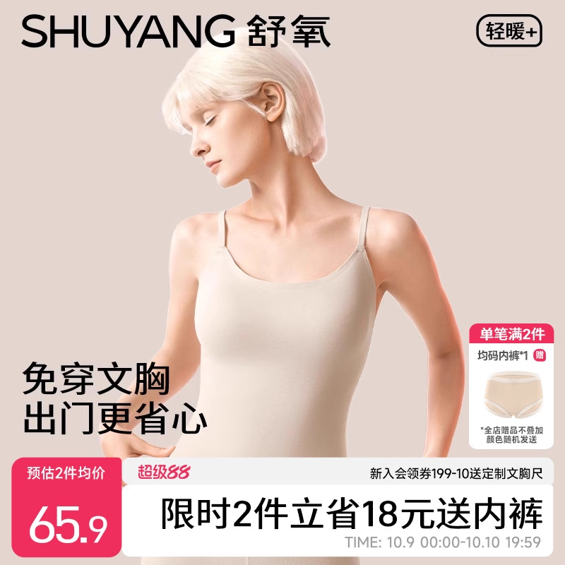 舒氧细肩带保暖背心女款秋冬季发热吊带德绒带胸垫胸罩一体式内衣