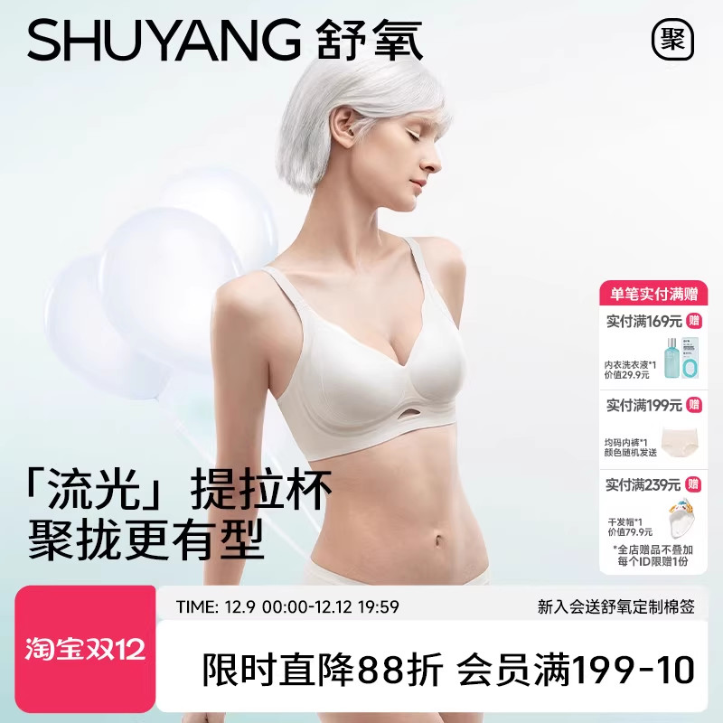 舒氧小胸聚拢凉感防下垂塑形文胸