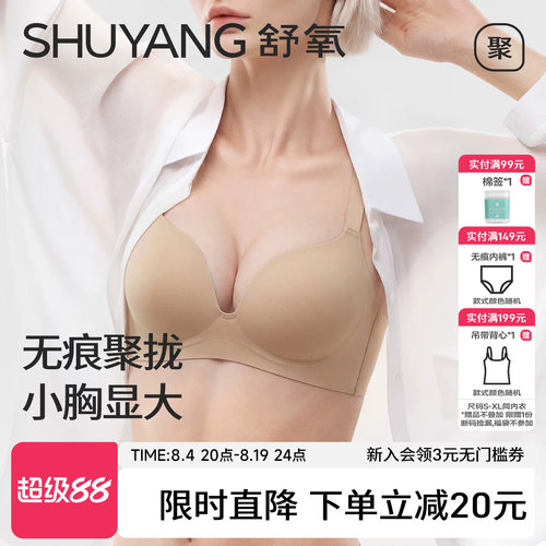 舒氧无痕内衣女聚拢小胸显大文胸