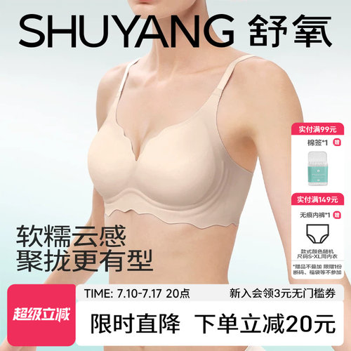 舒氧3d立体果冻条软支撑无痕文胸