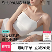 舒氧白色吊带背心女内搭带胸垫2026新款 一体外穿美背透气打底上衣