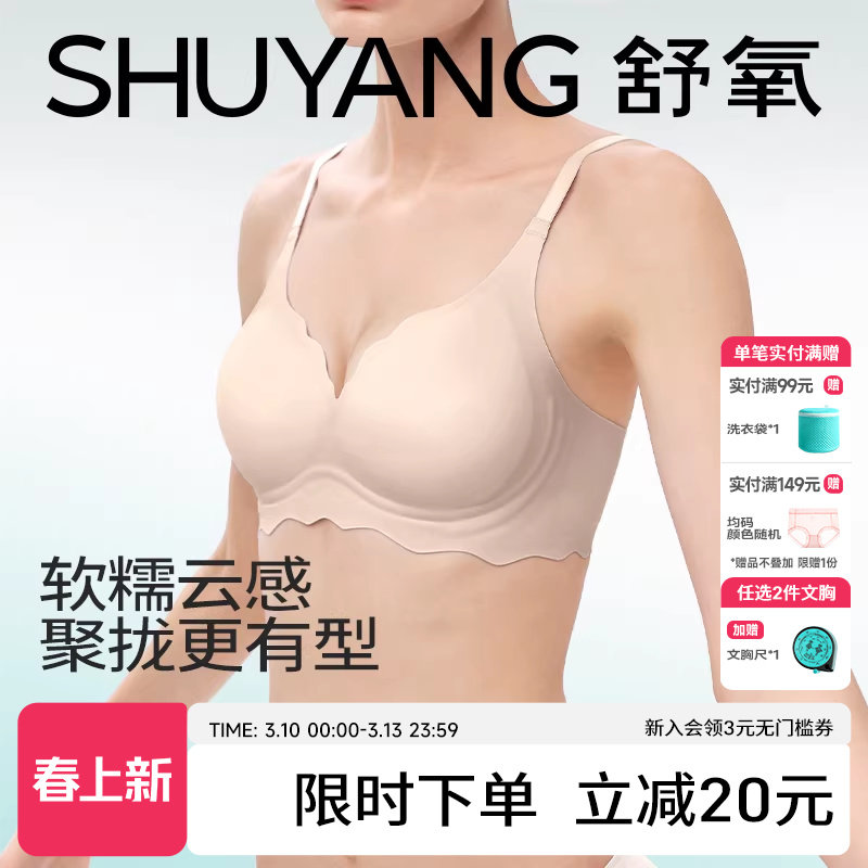舒氧3d果冻条内衣女小胸聚拢薄款抗菌固定杯软支撑无钢圈无痕文胸