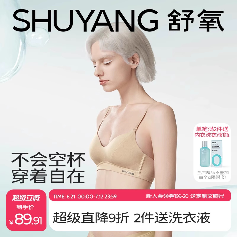 舒氧法式三角杯内衣女薄款小胸聚拢无痕无钢圈美背莫代尔棉文胸罩