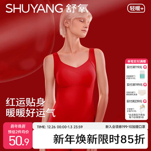 舒氧红色保暖背心女带胸垫秋冬季 腹部双层锁温马年本命年打底内衣
