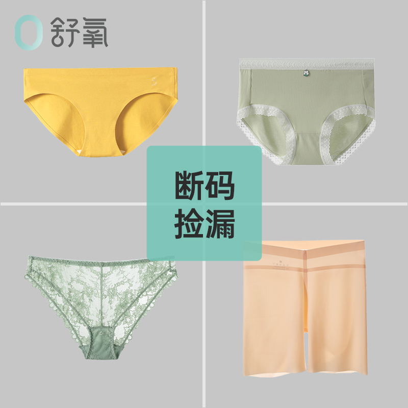 舒氧无痕内裤女断码捡漏