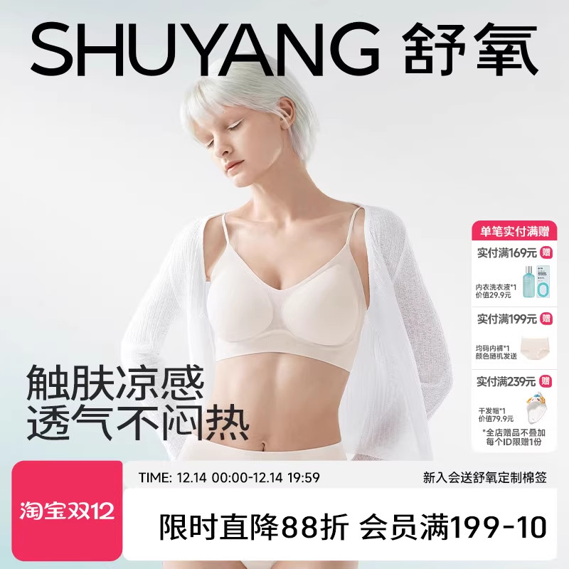 舒氧凉感美背小胸提拉塑形文胸