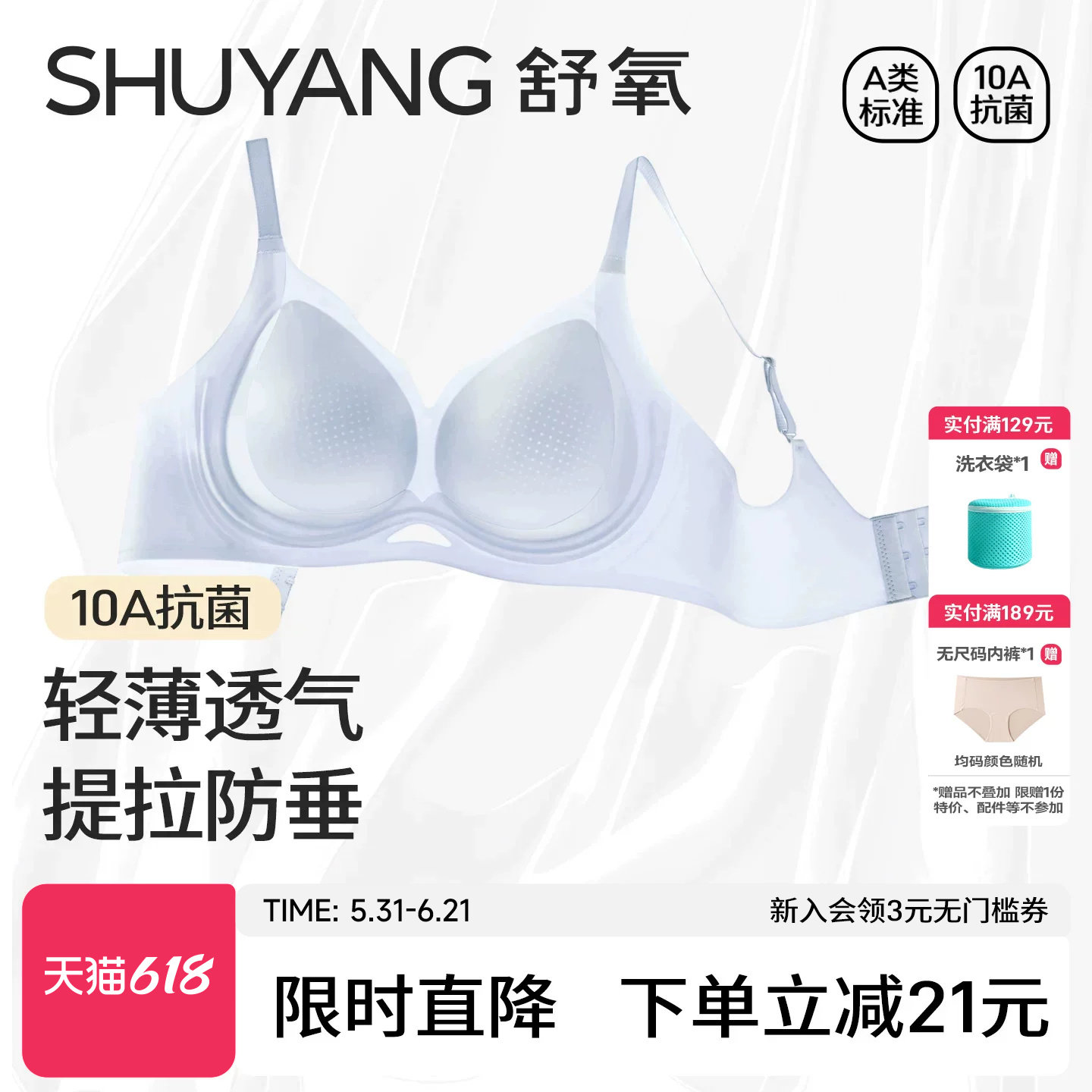 舒氧内衣女夏薄款凉感透气收副乳防下垂10A抗菌无痕莫代尔文胸罩