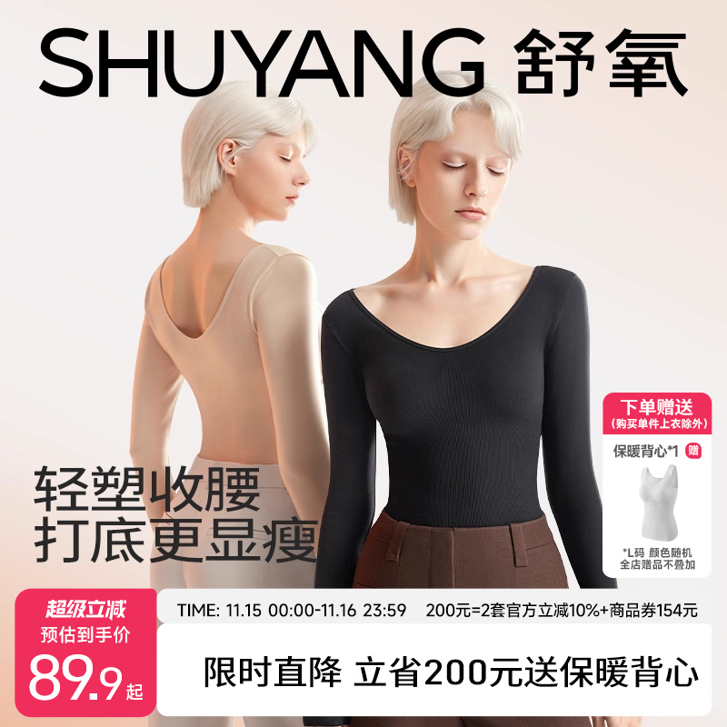 舒氧热塑保暖内衣女士肌底衣