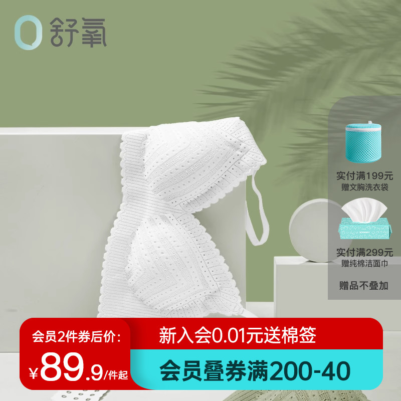 舒氧内衣女小胸少女新款2023薄款学生高中生平胸无钢圈无痕文胸罩