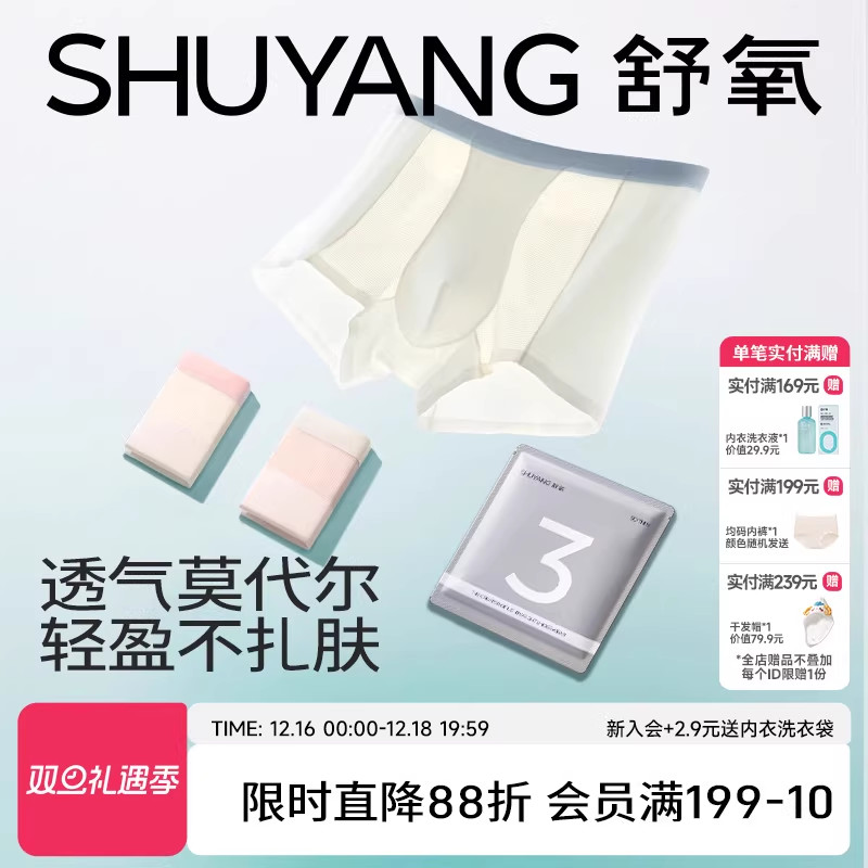 舒氧男士内裤2025新款薄款透气