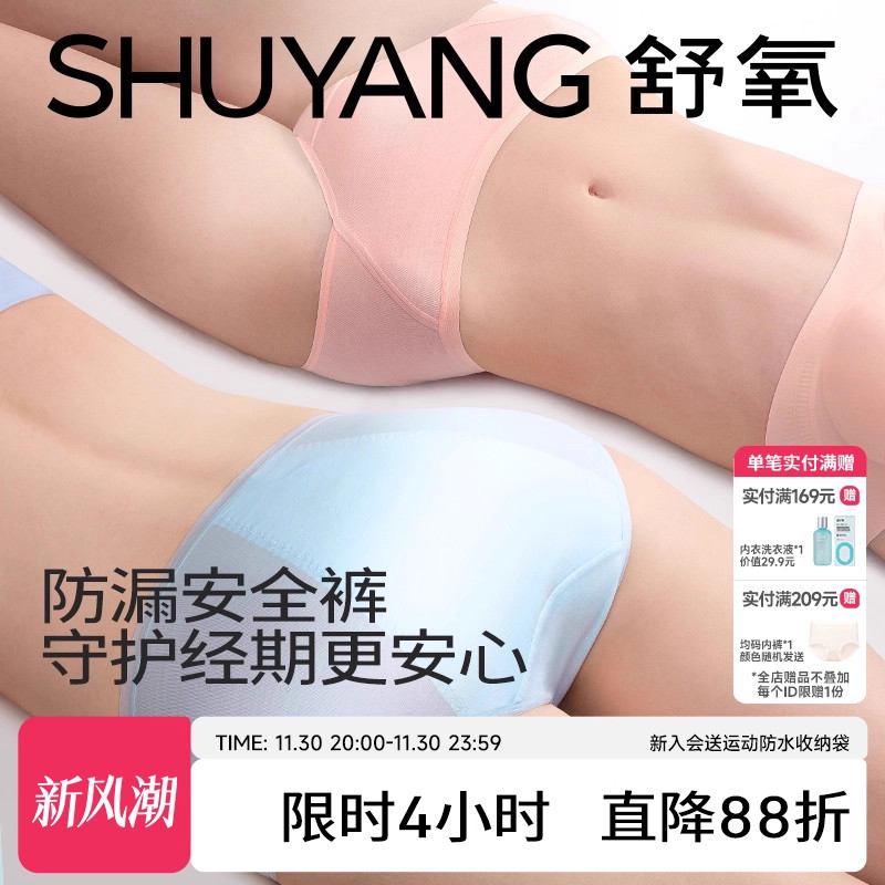 舒氧抗菌无痕中腰加长底裆生理裤