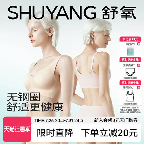 舒氧聚拢无痕无钢圈内衣