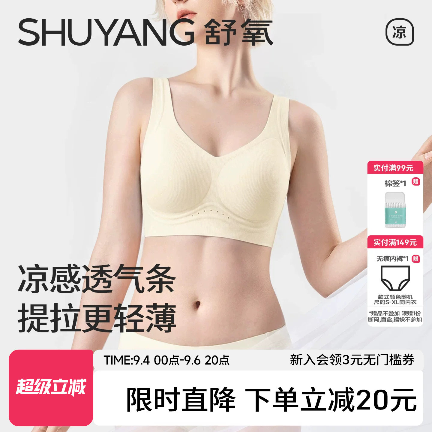 舒氧背心式文胸无痕凉感无钢圈内衣女士运动舒适透气胸罩夏薄款