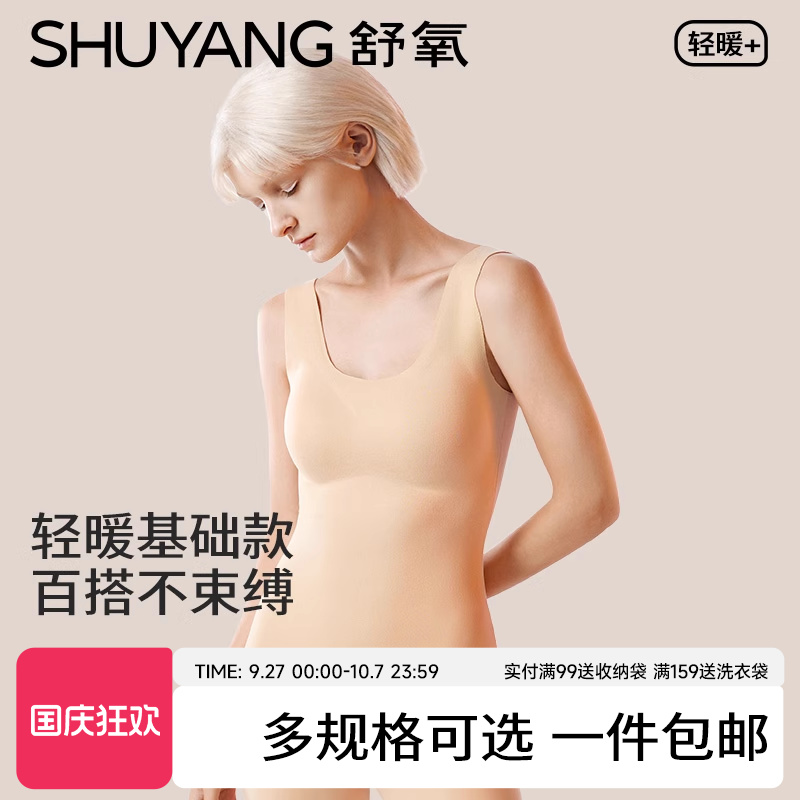 舒氧保暖背心女带胸垫保暖背心