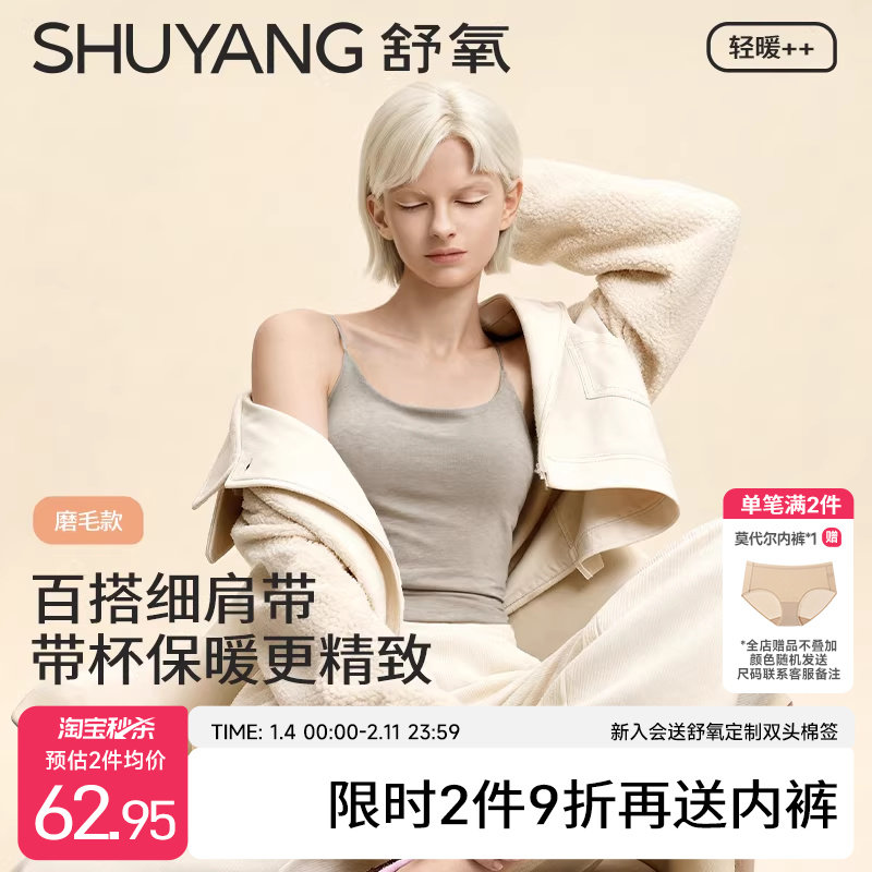 舒氧细肩带保暖背心女带胸垫一体式秋冬季2026新款吊带式打底内衣,女士内衣/男士内衣/家居服,保暖背心,淘宝优惠券,粉丝福利购,淘宝优惠卷