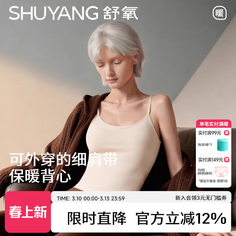 舒氧保暖背心女士带胸垫一体式秋冬可外穿内搭打底无痕细肩带内衣