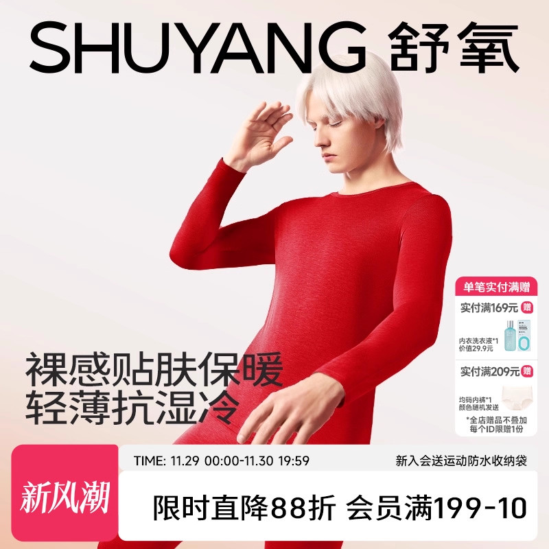 舒氧保暖内衣男款秋衣秋裤套装