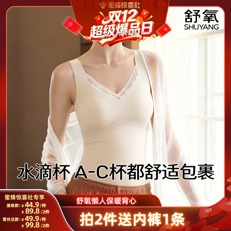 【双12超级爆品日】舒氧懒人保暖背心