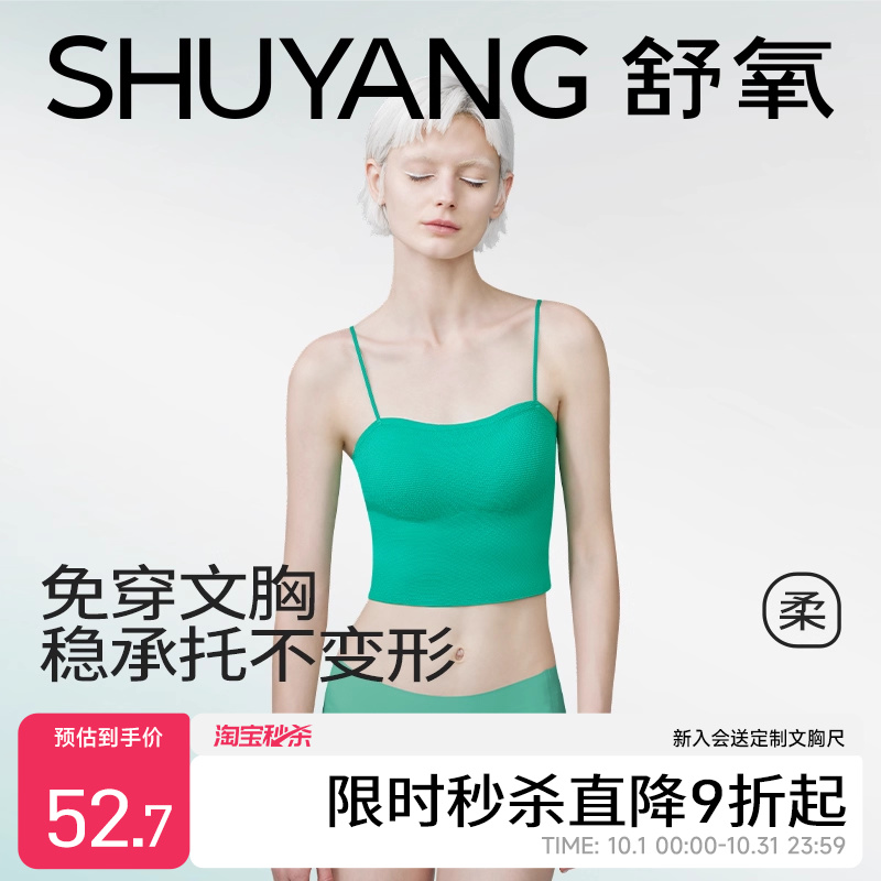 舒氧无痕舒适女士吊带背心内衣