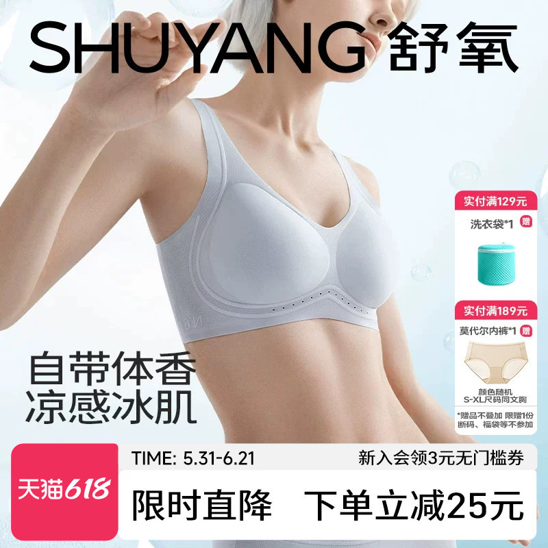舒氧山茶花香氛超薄凉感美背文胸
