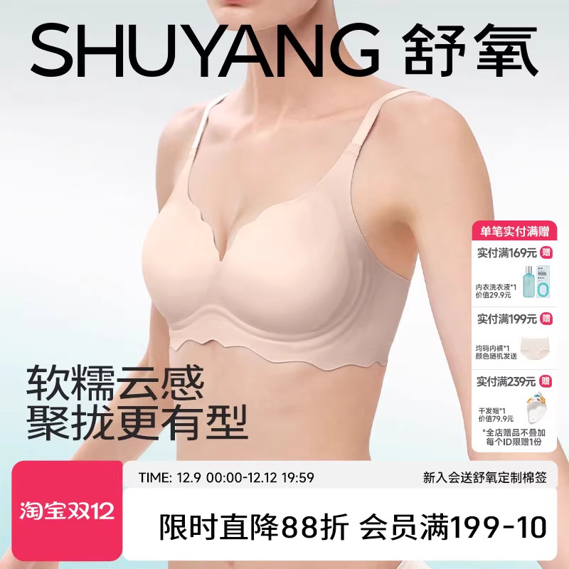 舒氧3d立体果冻条软支撑无痕文胸