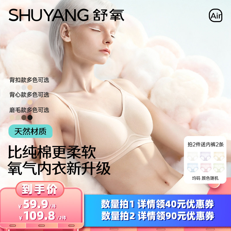 【所有女生的衣橱直播间】舒氧莫代尔软支撑内衣