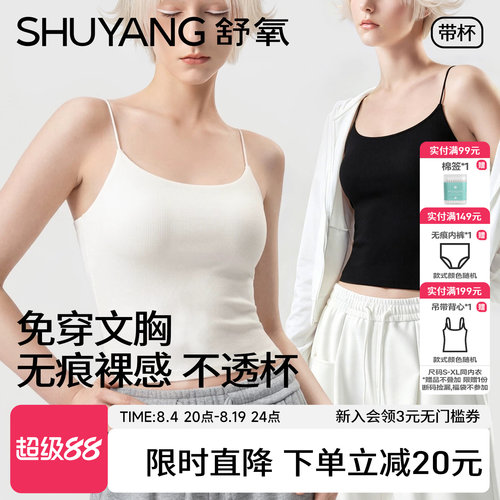 舒氧吊带背心女内搭带胸垫美背